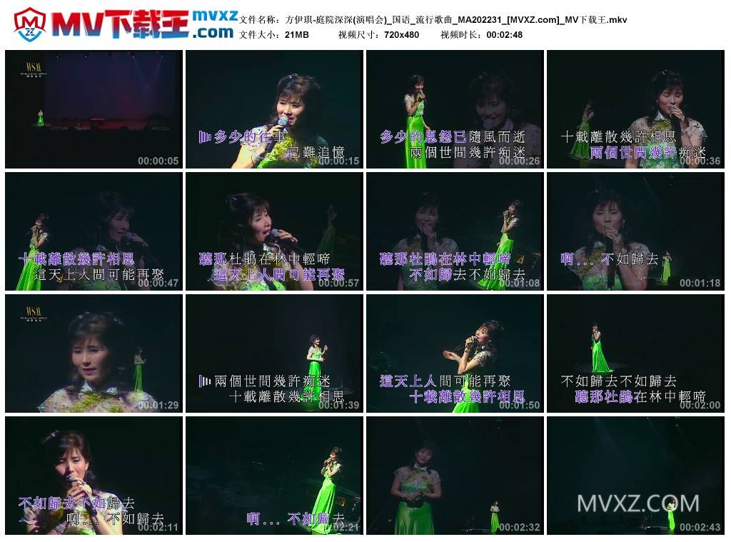 方伊琪-庭院深深(演唱会)_国语_流行歌曲_MA202231